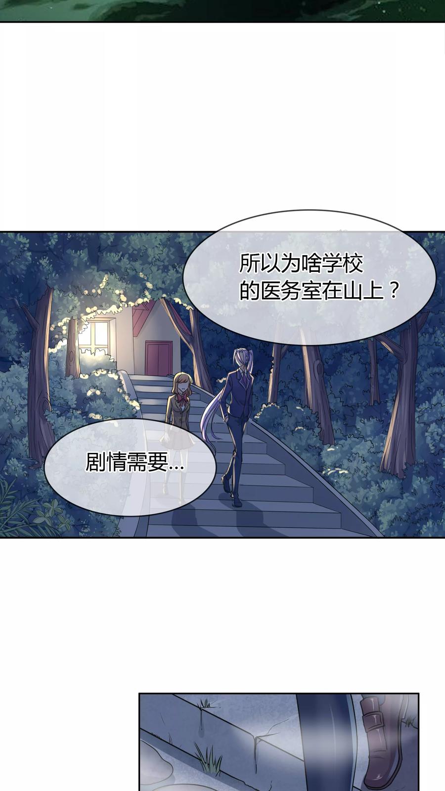 《霸道忠犬寻爱记》第43话 迷雾精灵 第3页