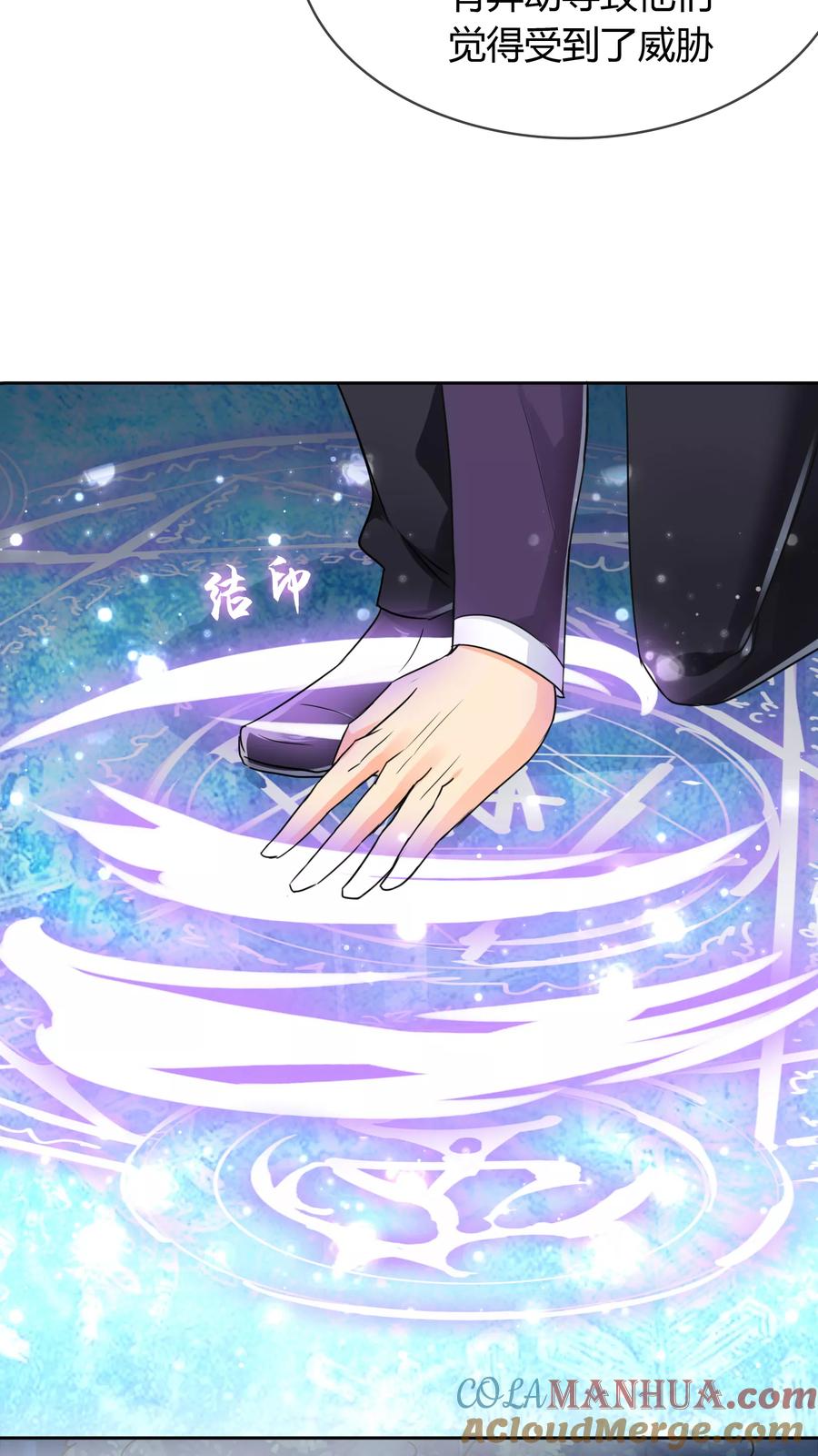 《霸道忠犬寻爱记》第43话 迷雾精灵 第8页