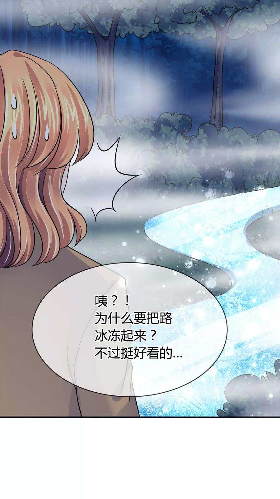 《霸道忠犬寻爱记》第43话 迷雾精灵 第9页