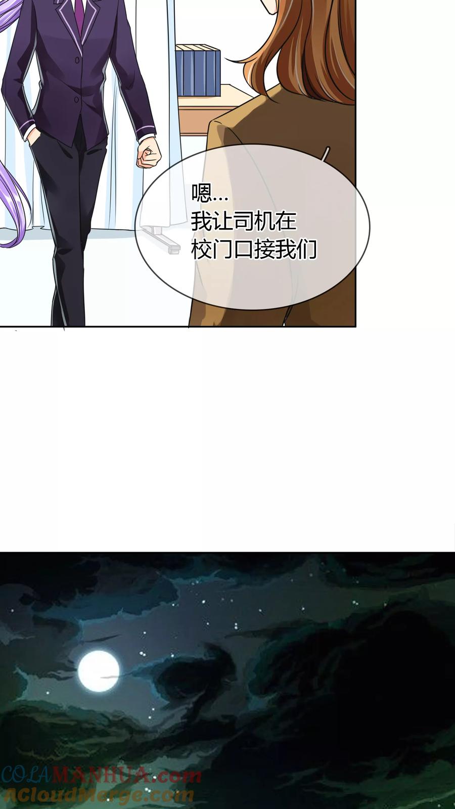 《霸道忠犬寻爱记》第43话 迷雾精灵 第2页