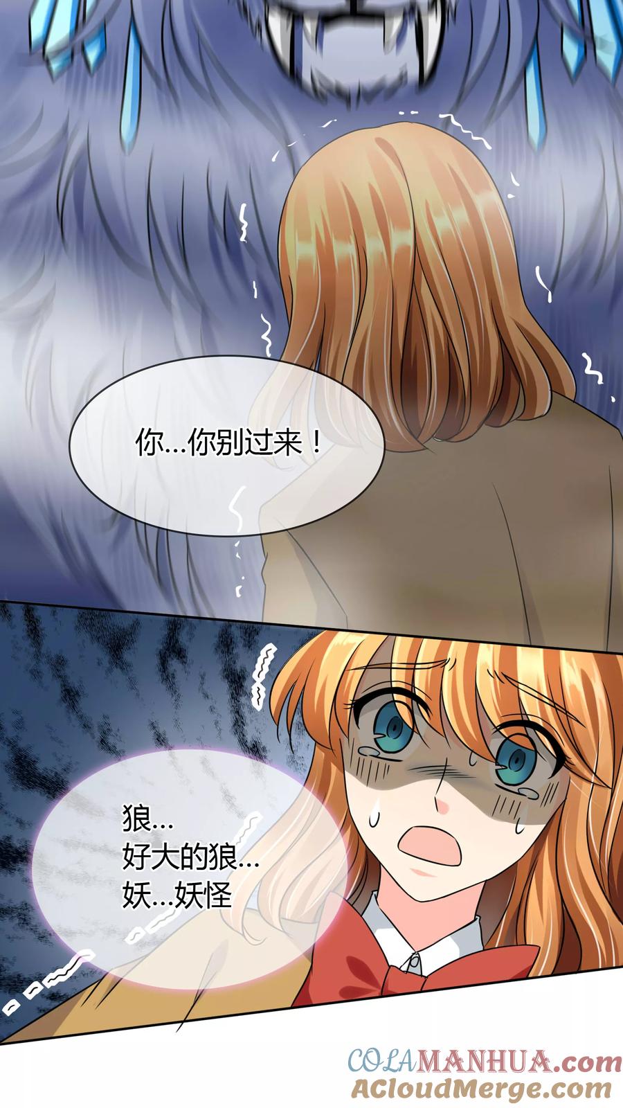 《霸道忠犬寻爱记》第44话 冰原狼 第5页