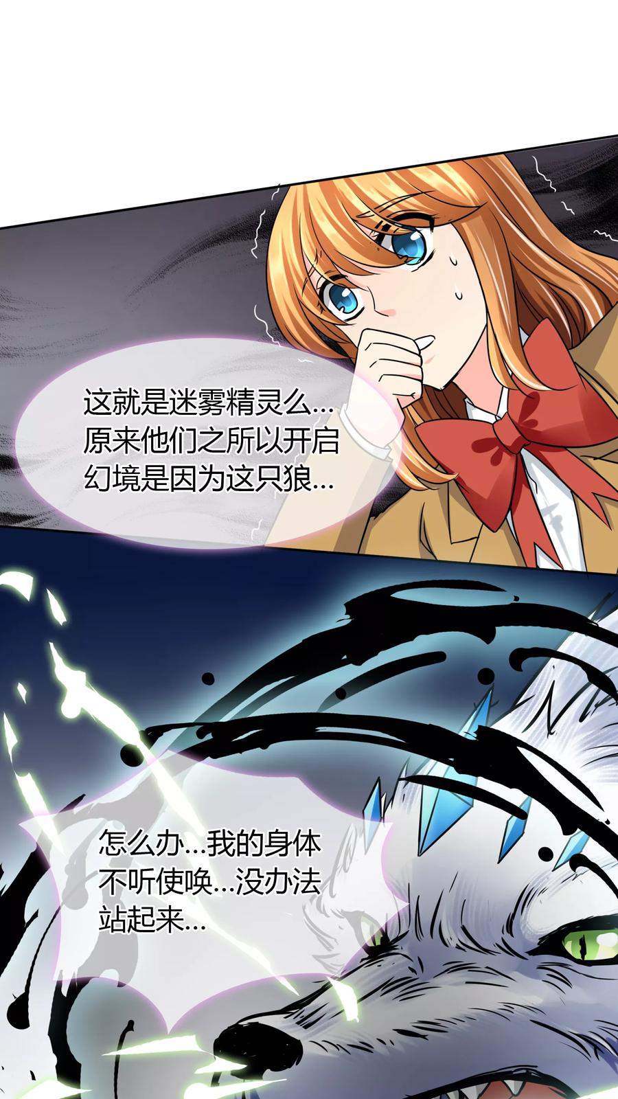 《霸道忠犬寻爱记》第44话 冰原狼 第8页