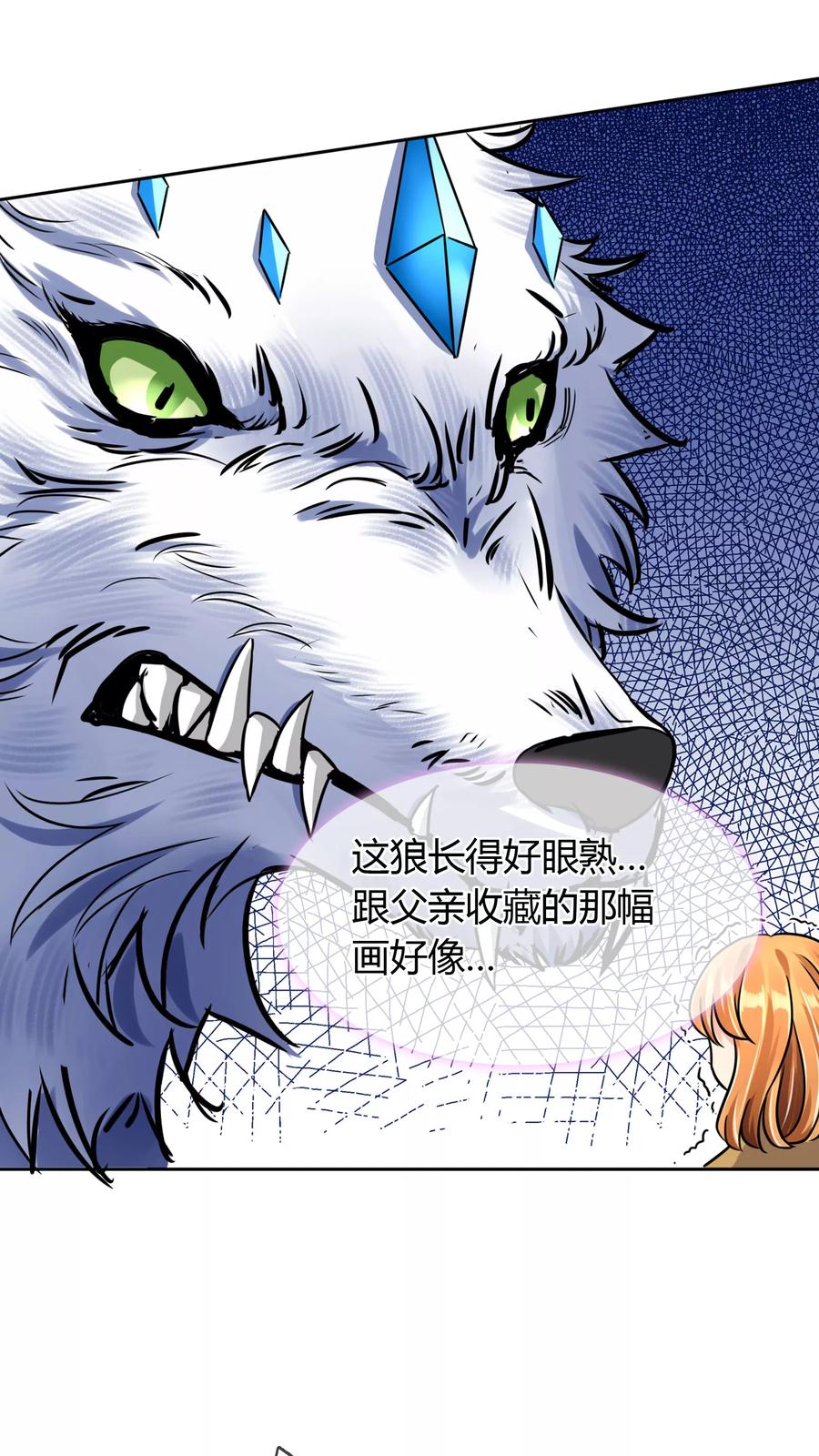 《霸道忠犬寻爱记》第44话 冰原狼 第6页