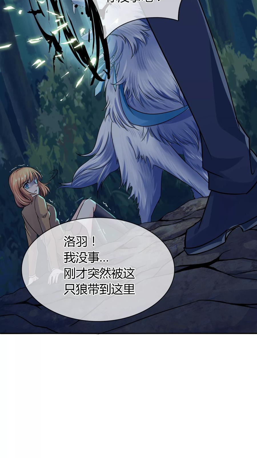 《霸道忠犬寻爱记》第44话 冰原狼 第10页