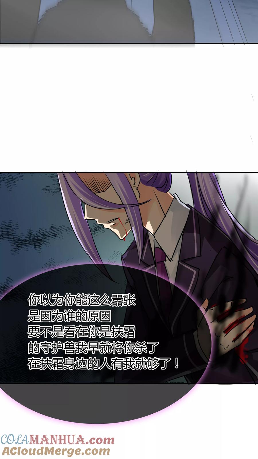 《霸道忠犬寻爱记》第44话 冰原狼 第21页