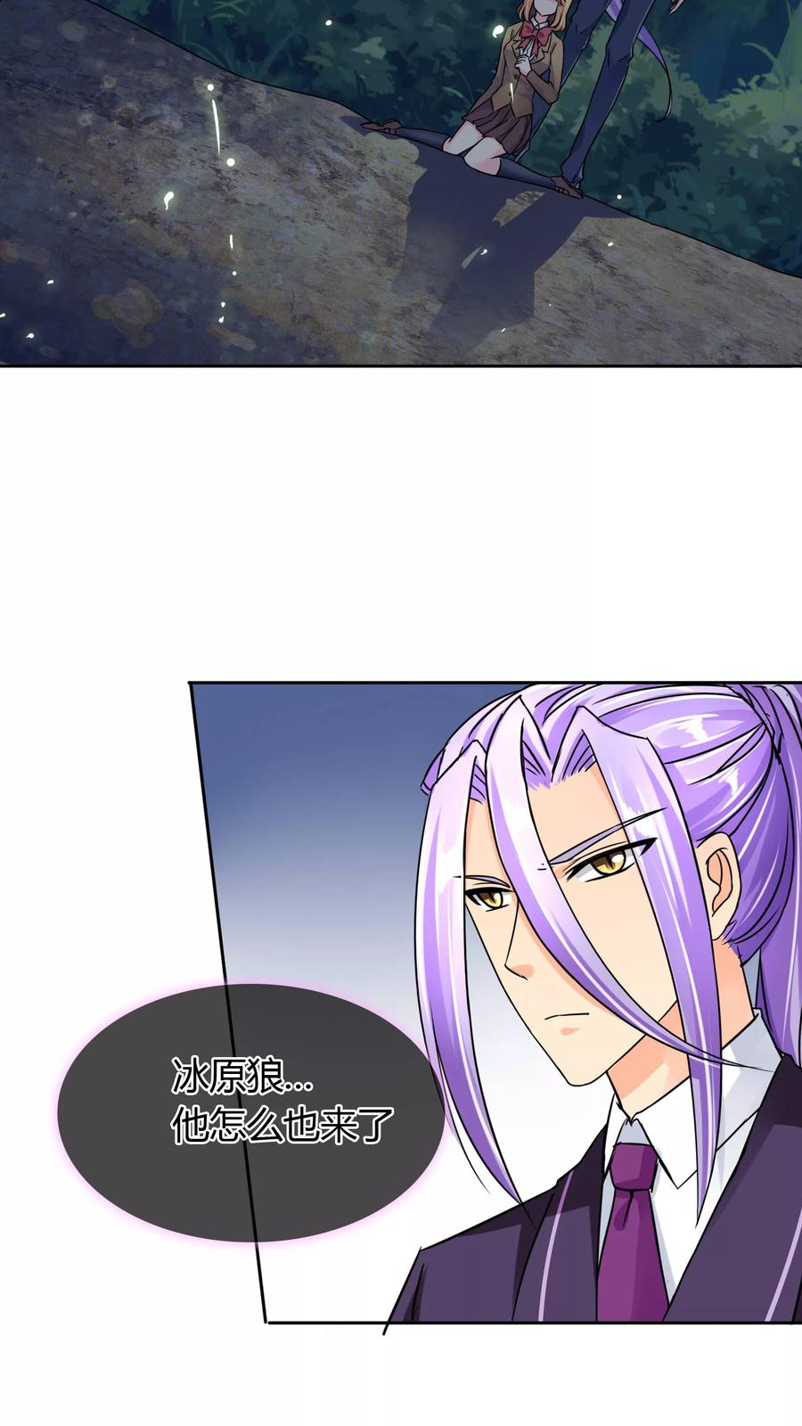 《霸道忠犬寻爱记》第44话 冰原狼 第12页