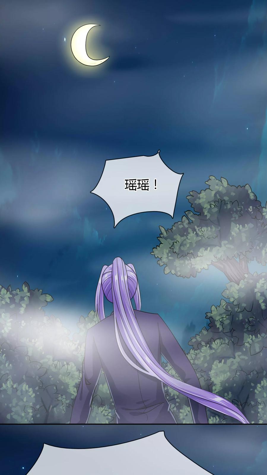 《霸道忠犬寻爱记》第44话 冰原狼 第2页