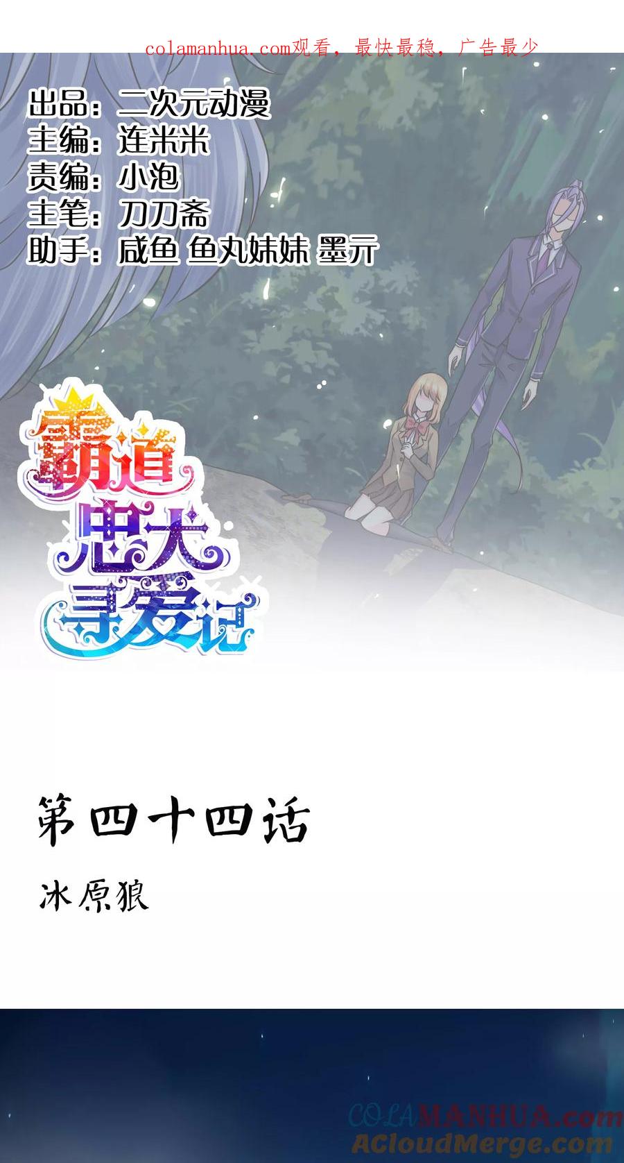 《霸道忠犬寻爱记》第44话 冰原狼 第1页