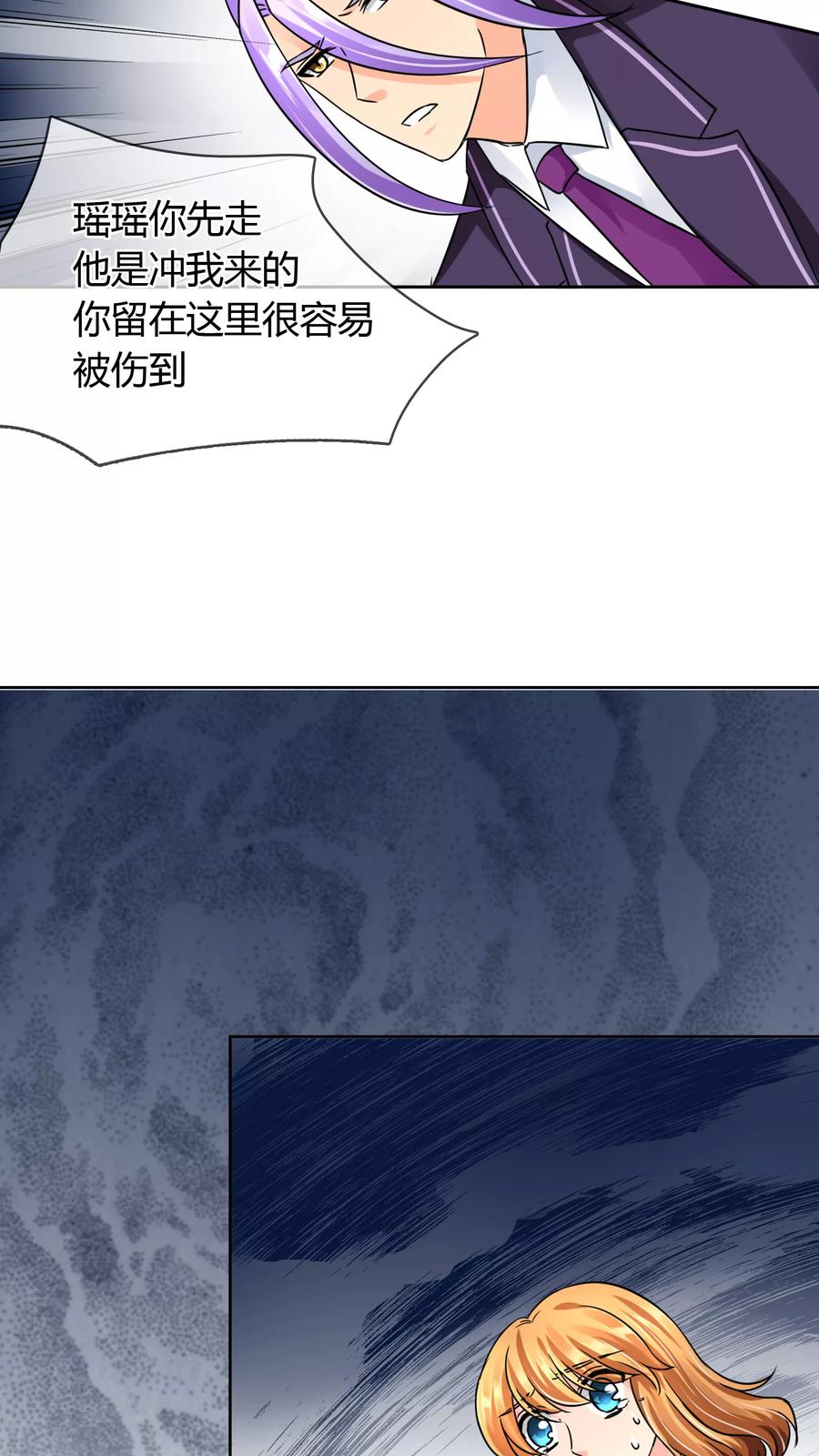 《霸道忠犬寻爱记》第44话 冰原狼 第14页