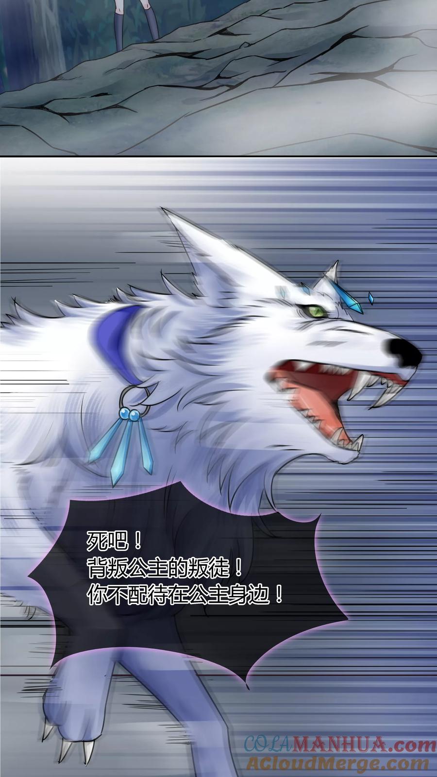 《霸道忠犬寻爱记》第44话 冰原狼 第19页