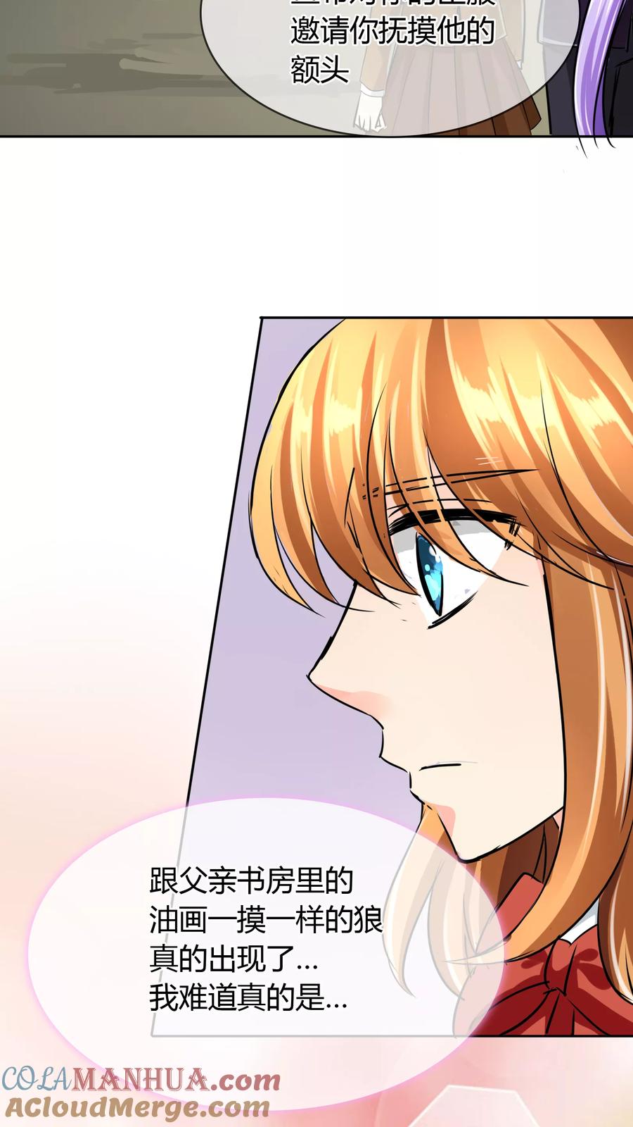 《霸道忠犬寻爱记》第45话 认主 第17页