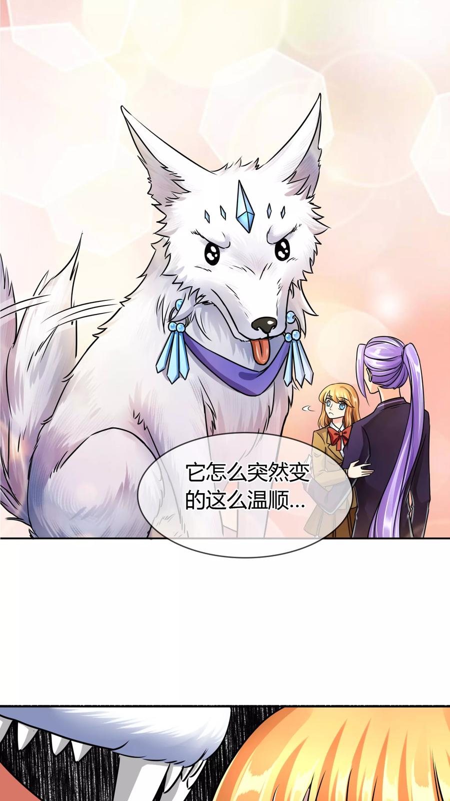 《霸道忠犬寻爱记》第45话 认主 第12页