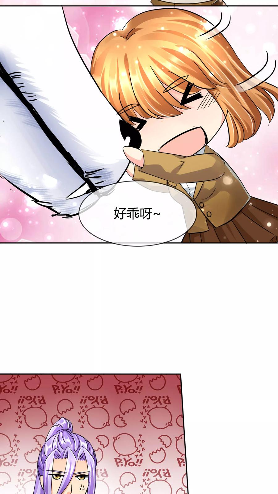 《霸道忠犬寻爱记》第45话 认主 第20页
