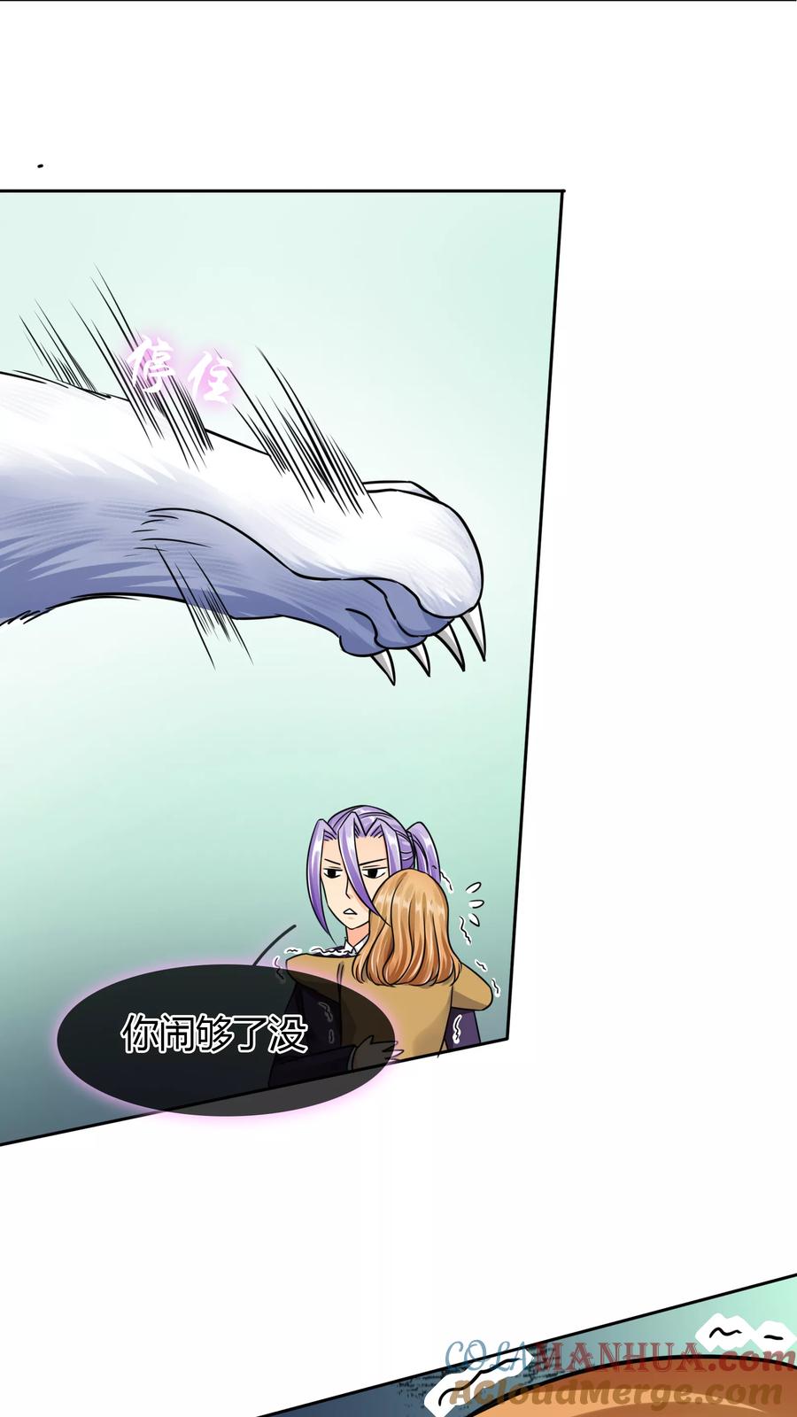 《霸道忠犬寻爱记》第45话 认主 第9页