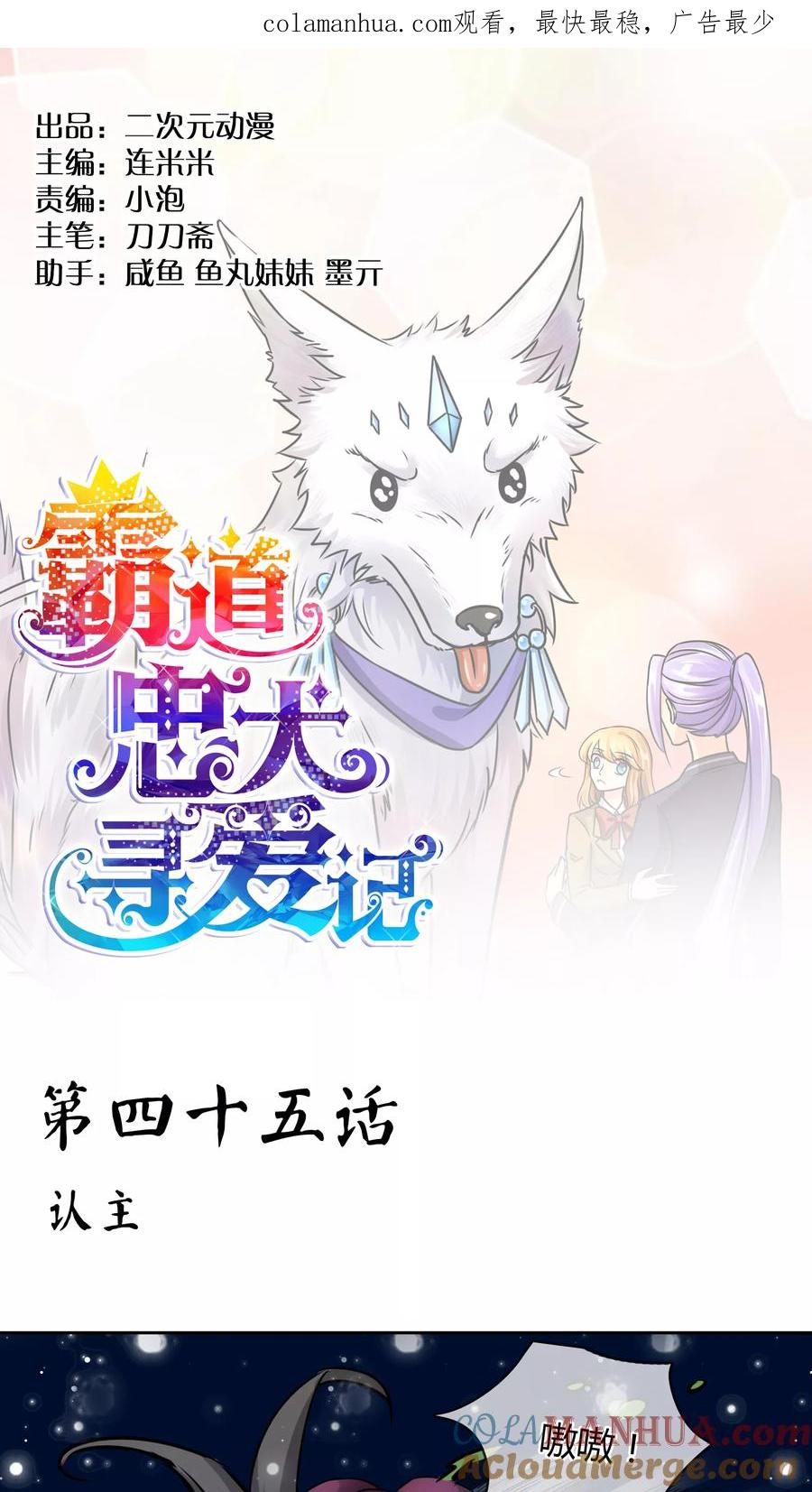 《霸道忠犬寻爱记》第45话 认主 第1页