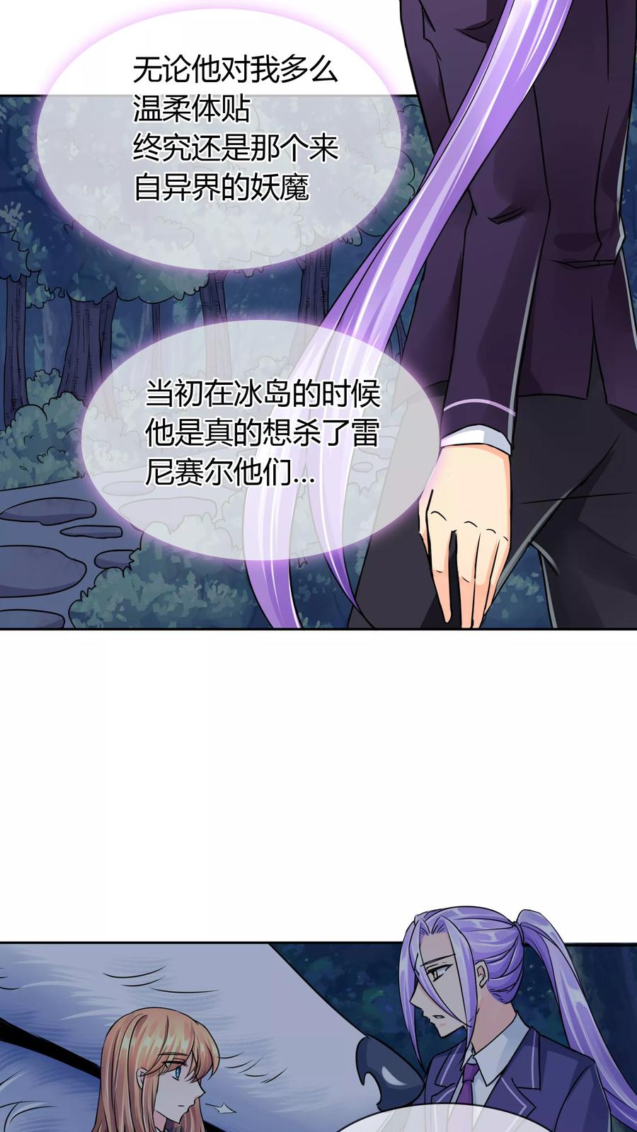 《霸道忠犬寻爱记》第46话 似曾相识的套路 第12页