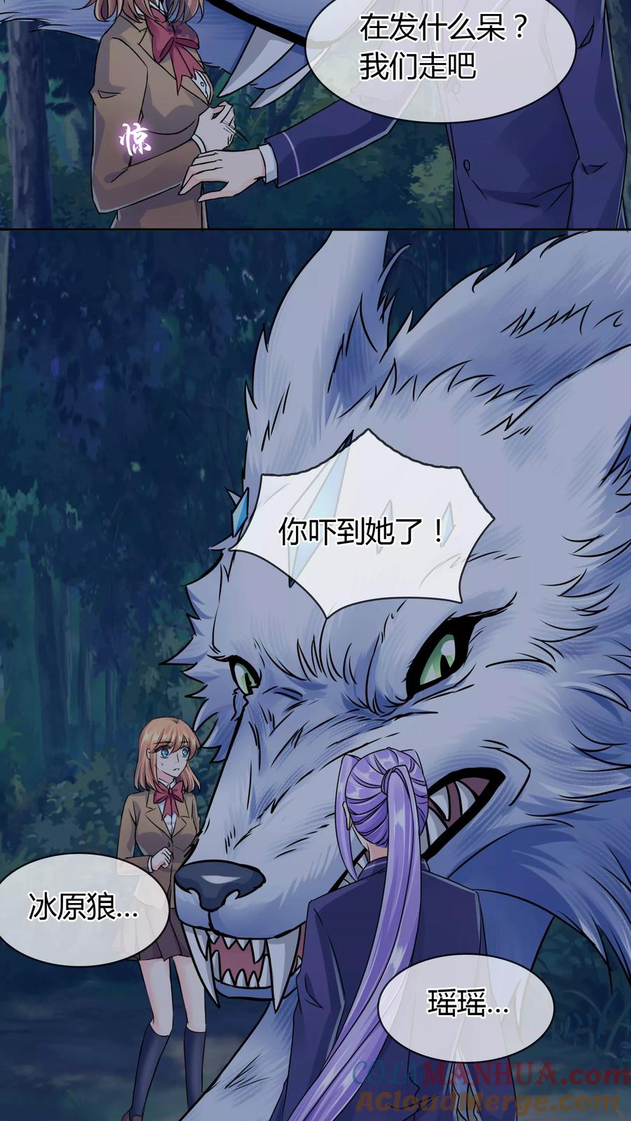 《霸道忠犬寻爱记》第46话 似曾相识的套路 第13页