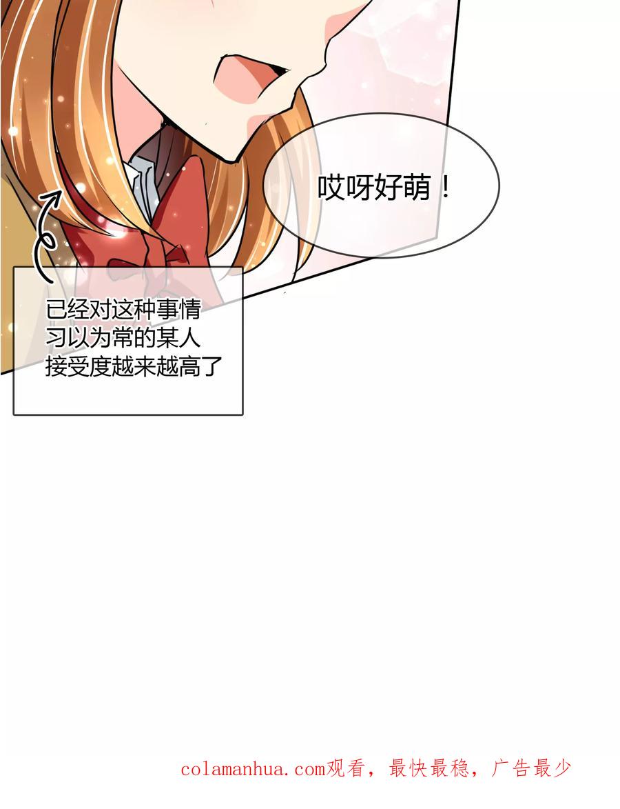 《霸道忠犬寻爱记》第46话 似曾相识的套路 第20页