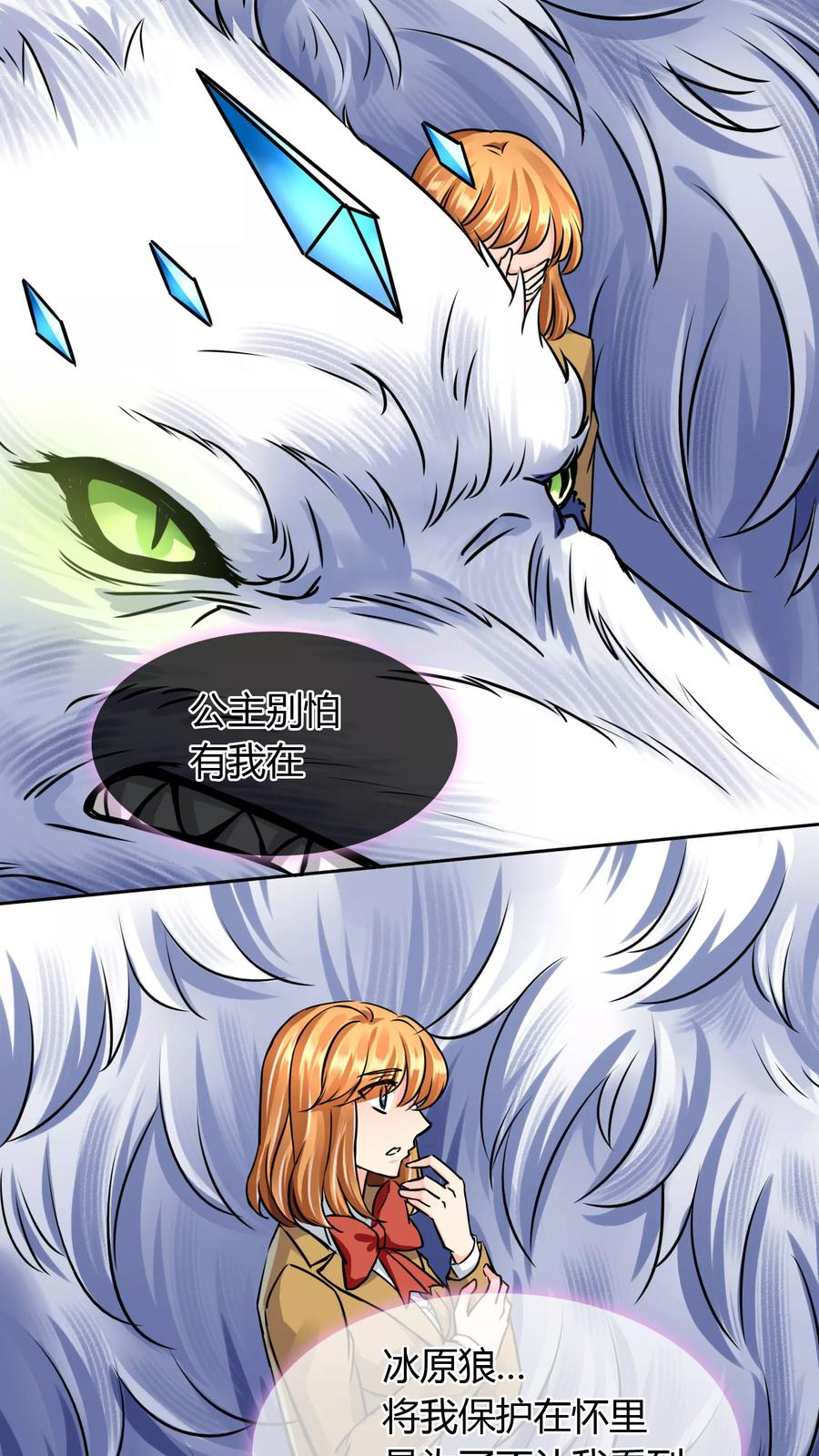 《霸道忠犬寻爱记》第46话 似曾相识的套路 第8页