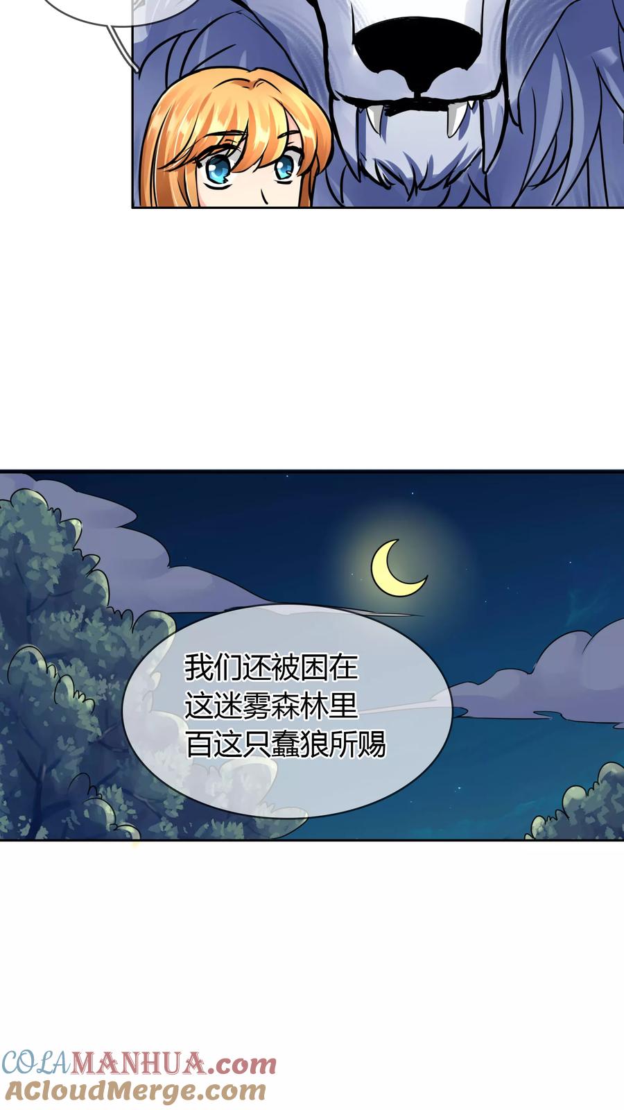 《霸道忠犬寻爱记》第46话 似曾相识的套路 第3页