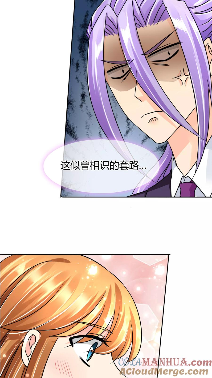 《霸道忠犬寻爱记》第46话 似曾相识的套路 第19页