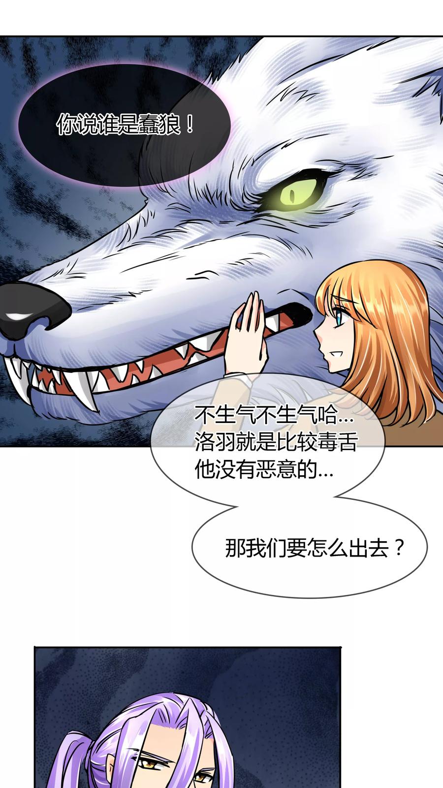 《霸道忠犬寻爱记》第46话 似曾相识的套路 第4页