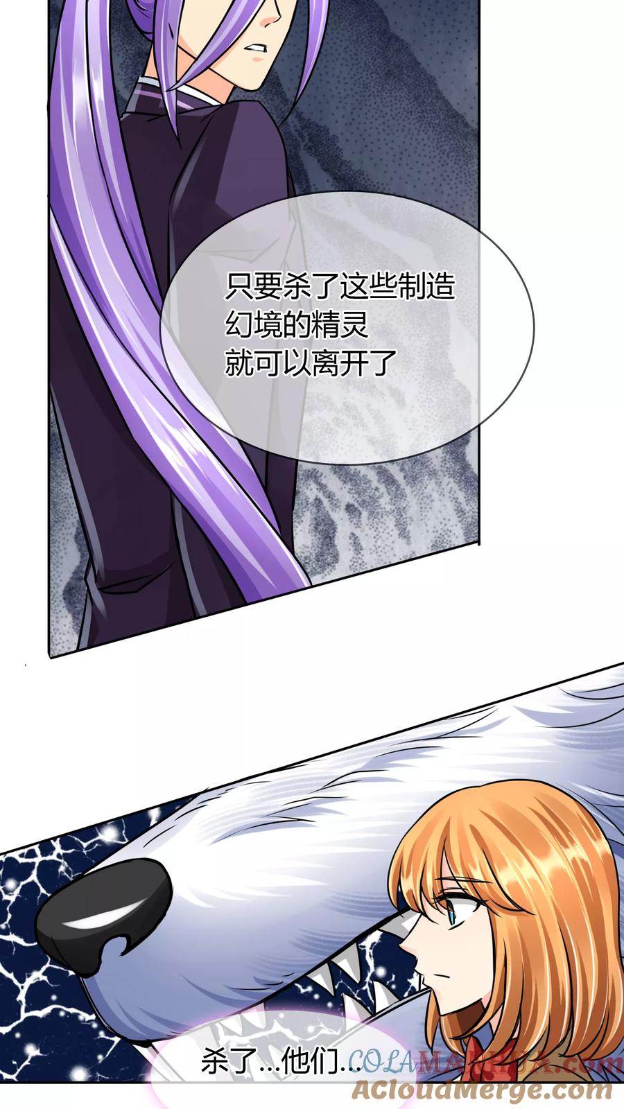 《霸道忠犬寻爱记》第46话 似曾相识的套路 第5页
