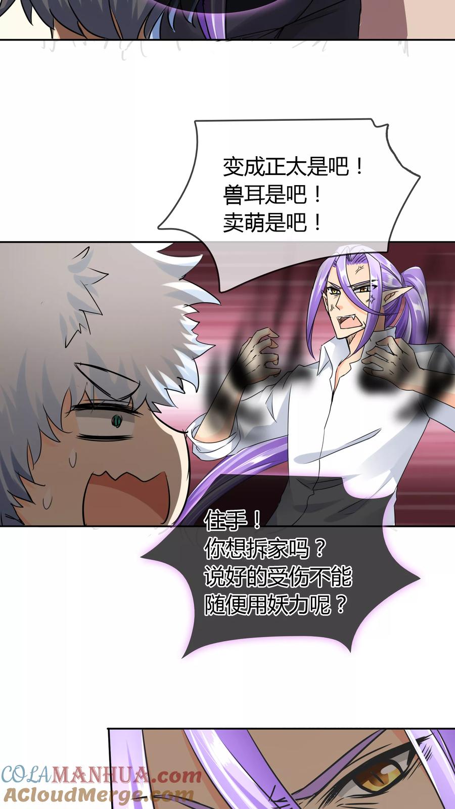 《霸道忠犬寻爱记》第47话 危机解除？ 第13页