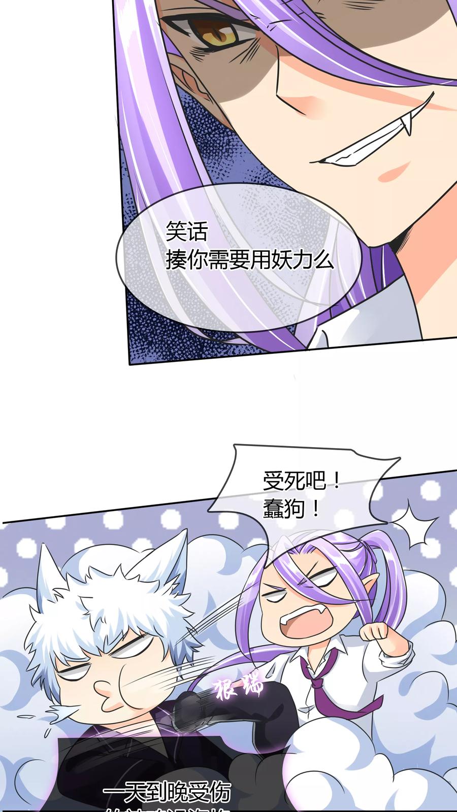 《霸道忠犬寻爱记》第47话 危机解除？ 第14页