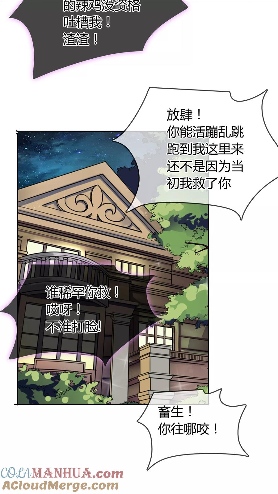 《霸道忠犬寻爱记》第47话 危机解除？ 第15页