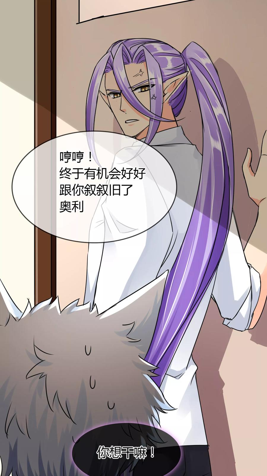 《霸道忠犬寻爱记》第47话 危机解除？ 第12页