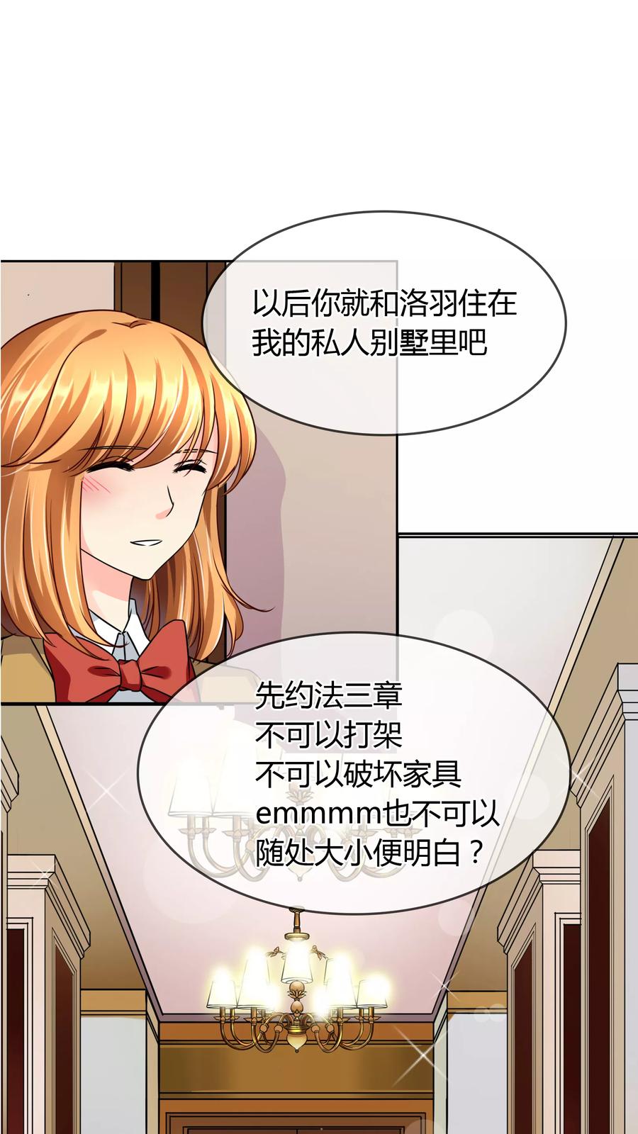 《霸道忠犬寻爱记》第47话 危机解除？ 第8页