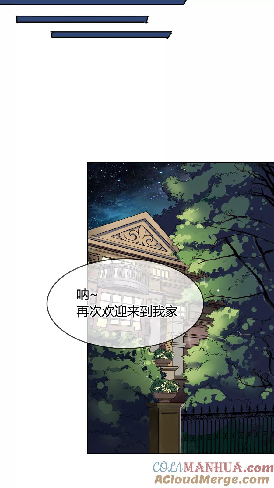 《霸道忠犬寻爱记》第47话 危机解除？ 第7页