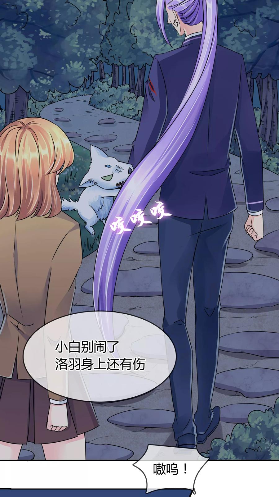 《霸道忠犬寻爱记》第47话 危机解除？ 第6页