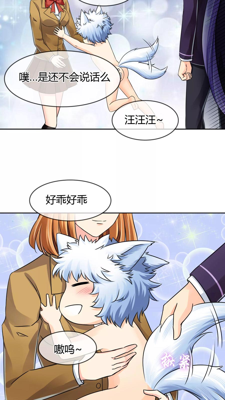 《霸道忠犬寻爱记》第47话 危机解除？ 第2页