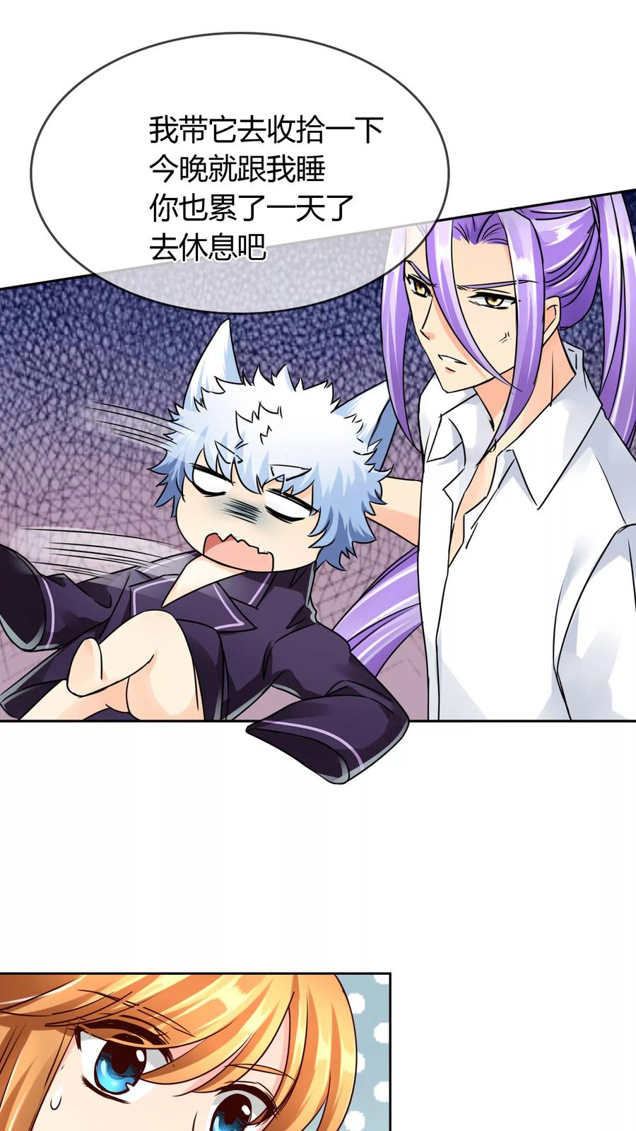 《霸道忠犬寻爱记》第47话 危机解除？ 第10页