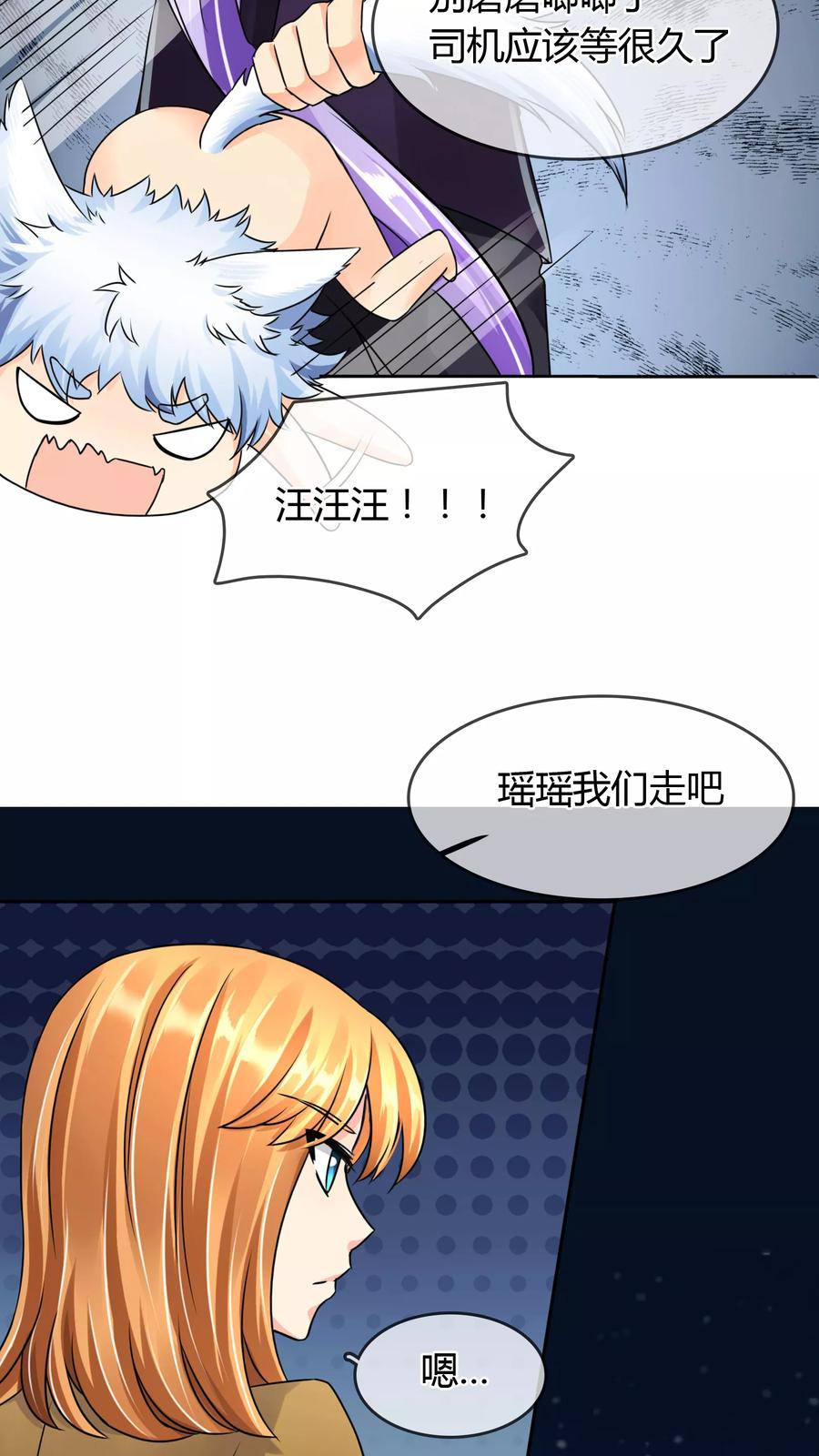 《霸道忠犬寻爱记》第47话 危机解除？ 第4页