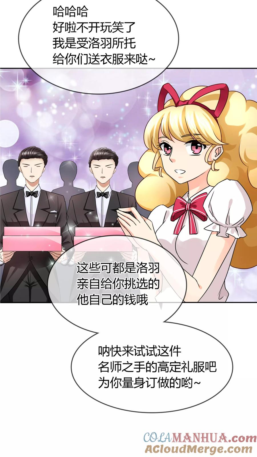 《霸道忠犬寻爱记》第48话 邀请 第9页
