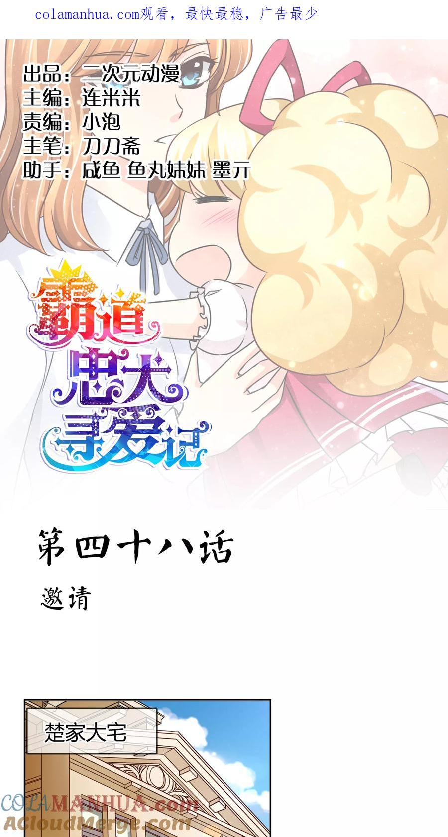《霸道忠犬寻爱记》第48话 邀请 第1页