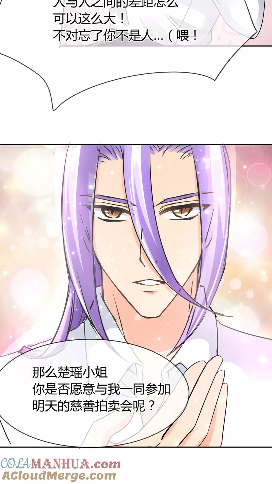 《霸道忠犬寻爱记》第48话 邀请 第13页