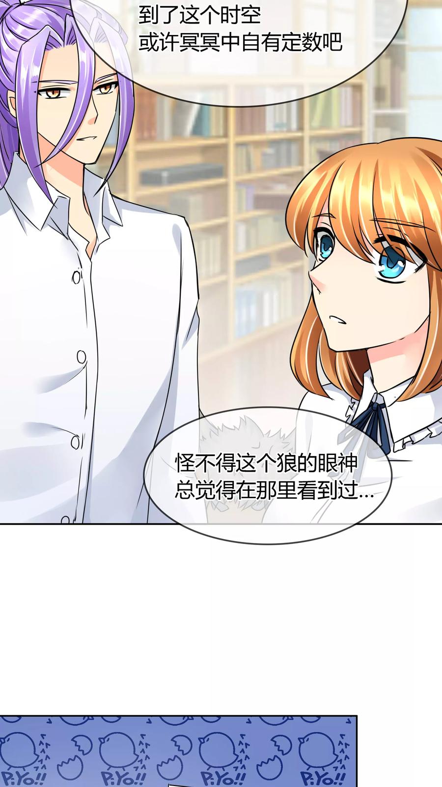 《霸道忠犬寻爱记》第48话 邀请 第4页