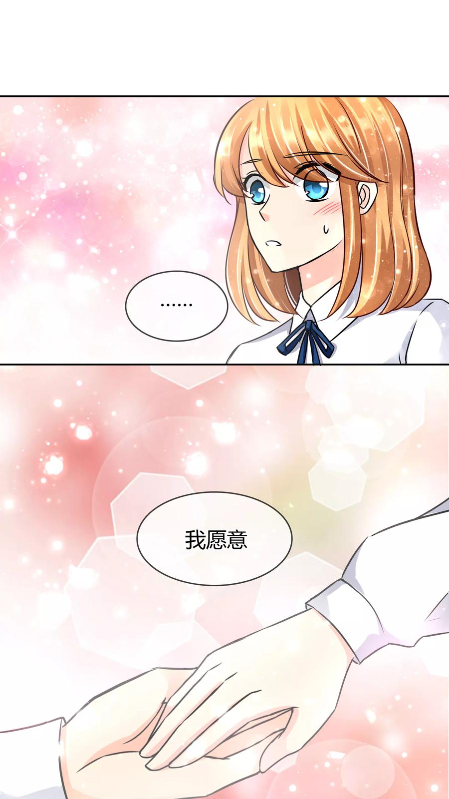 《霸道忠犬寻爱记》第48话 邀请 第14页