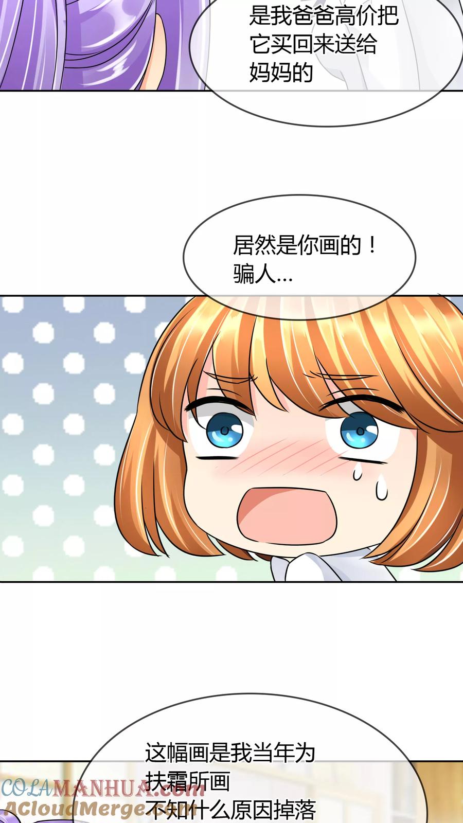 《霸道忠犬寻爱记》第48话 邀请 第3页