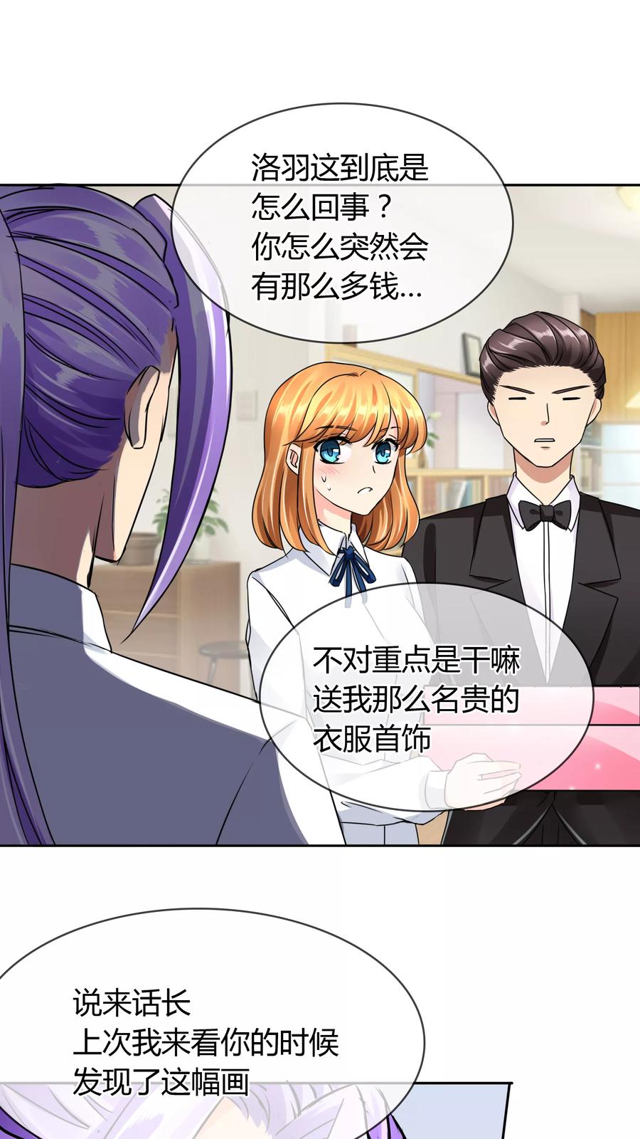 《霸道忠犬寻爱记》第48话 邀请 第10页