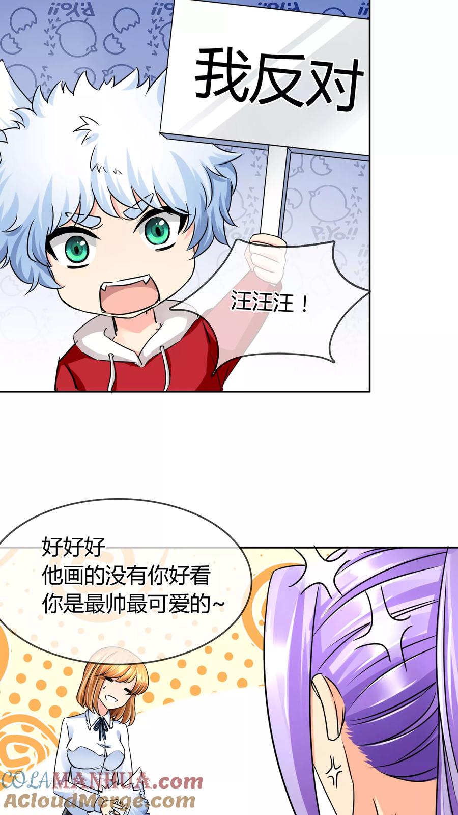 《霸道忠犬寻爱记》第48话 邀请 第5页