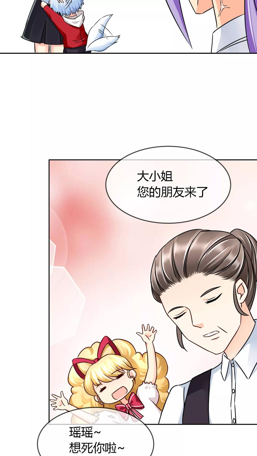 《霸道忠犬寻爱记》第48话 邀请 第6页