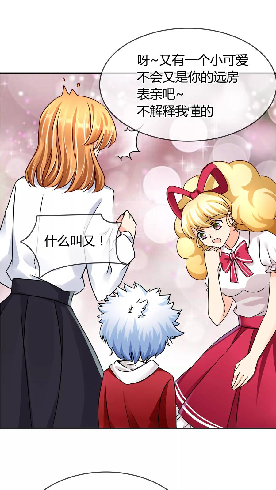 《霸道忠犬寻爱记》第48话 邀请 第8页