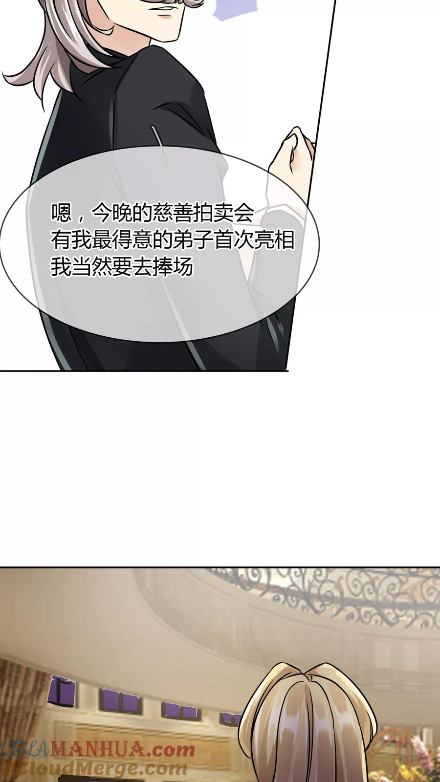 《霸道忠犬寻爱记》第49话 晚宴 第5页
