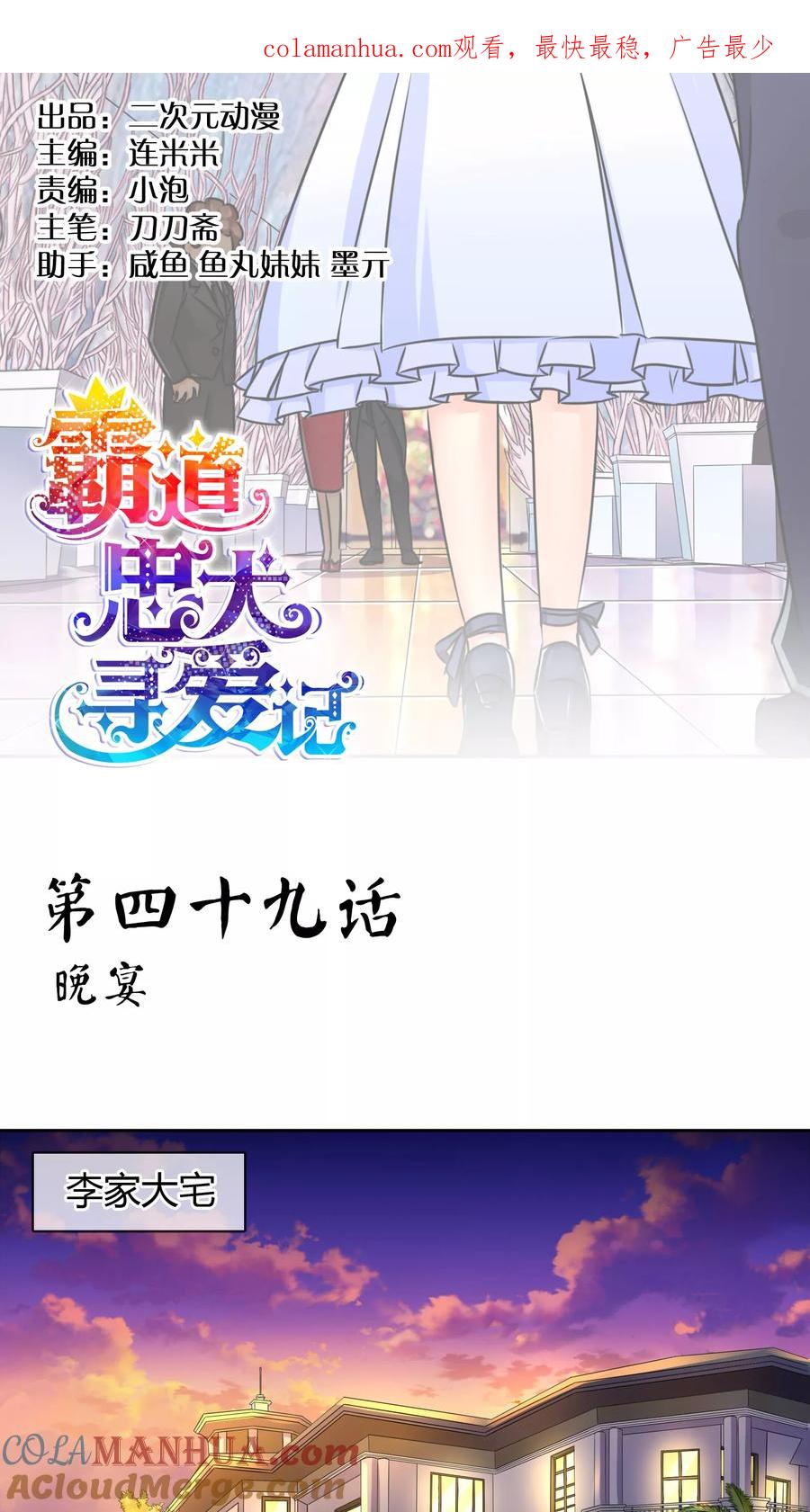 《霸道忠犬寻爱记》第49话 晚宴 第1页