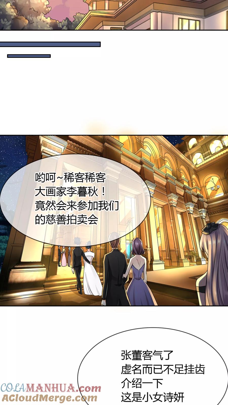 《霸道忠犬寻爱记》第49话 晚宴 第7页